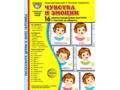 Демонстрационные картинки СУПЕР в папке. Чувства и эмоции (16 шт.)