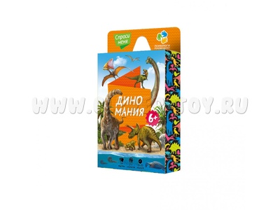 Игра карточная. Спроси меня. Диномания Игра карточная. Спроси меня. Диномания