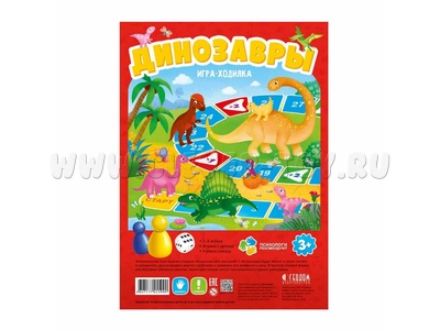 Игра-ходилка с фишками для малышей "Динозавры" Игра-ходилка с фишками для малышей "Динозавры"