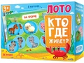 Лото "Кто где живет?" (Геодом) Лото "Кто где живет?" (Геодом)