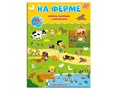 Книжка-панорама с наклейками. На ферме Книжка-панорама с наклейками. На ферме