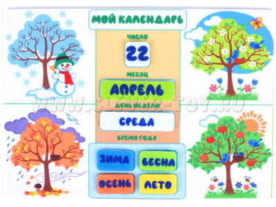 Календарь (фетр) Календарь (фетр)