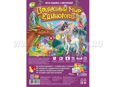 Игра-ходилка с викториной "Волшебный мир единорогов" Игра-ходилка с викториной "Волшебный мир единорогов"