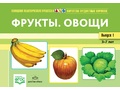Картотека предметных картинок 01. Фрукты. Овощи. 3-7 лет. ФГОС. Дидактический материал Картотека предметных картинок 01. Фрукты. Овощи. 3-7 лет. ФГОС. Дидактический материал