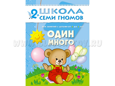 ШСГ 2-3 год обучения. Один много. ШСГ 2-3 год обучения. Один много.