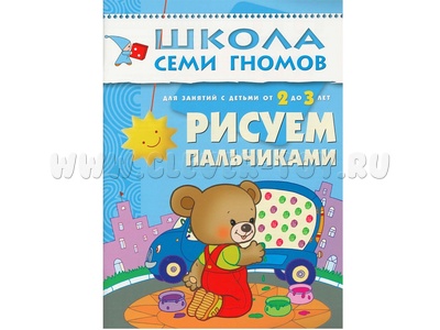 ШСГ 2-3 год обучения. Рисуем пальчиками. ШСГ 2-3 год обучения. Рисуем пальчиками.