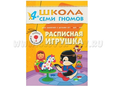 ШСГ 4-5 год обучения. Расписная игрушка. ШСГ 4-5 год обучения. Расписная игрушка.