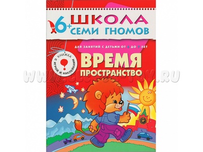 ШСГ 6-7 год обучения. Время, пространство. ШСГ 6-7 год обучения. Время, пространство.