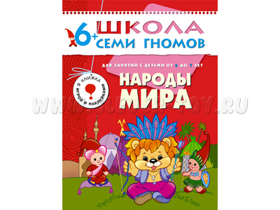 ШСГ 6-7 год обучения. Народы мира. ШСГ 6-7 год обучения. Народы мира.