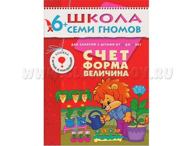 ШСГ 6-7 год обучения. Счет, форма, величина. ШСГ 6-7 год обучения. Счет, форма, величина.