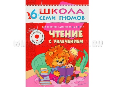 ШСГ 6-7 год обучения. Чтение с увлечением. ШСГ 6-7 год обучения. Чтение с увлечением.