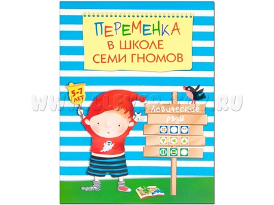 Переменка в ШСГ. Логические ряды Переменка в ШСГ. Логические ряды