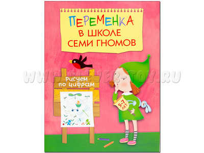 Переменка в ШСГ. Рисуем по цифрам Переменка в ШСГ. Рисуем по цифрам
