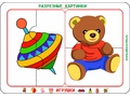 Разрезные картинки "Игрушки 3+" Разрезные картинки "Игрушки 3+"