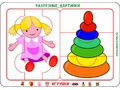 Разрезные картинки "Игрушки 3+" Разрезные картинки "Игрушки 3+"