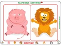 Разрезные картинки "Животные 3+" Разрезные картинки "Животные 3+"