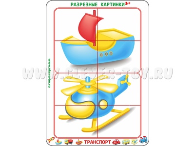 Разрезные картинки "Транспорт 3+" Разрезные картинки "Транспорт 3+"