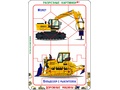 Разрезные картинки "Дорожные машины 4+" Разрезные картинки "Дорожные машины 4+"