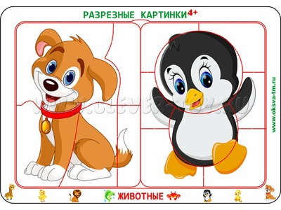 Разрезные картинки "Животные 4+" Разрезные картинки "Животные 4+"