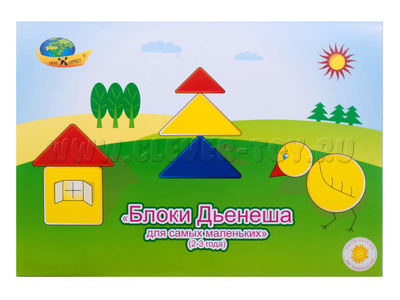 Альбом Блоки Дьенеша для самых маленьких Альбом Блоки Дьенеша для самых маленьких