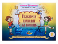 Блоки Дьенеша для старших - 3 "Спасатели приходят на помощь" (5-8 лет) Блоки Дьенеша для старших - 3 "Спасатели приходят на помощь" (5-8 лет)