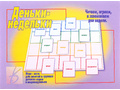 Развивающая игра "Деньки-недельки" Развивающая игра "Деньки-недельки"