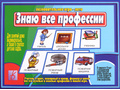 Развивающая игра "Знаю все профессии" Развивающая игра "Знаю все профессии"