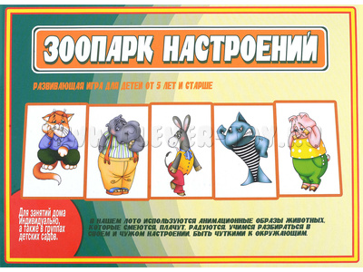 Развивающая игра "Зоопарк настроений" Развивающая игра "Зоопарк настроений"