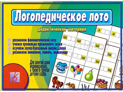 Развивающая игра "Логопедическое лото" Развивающая игра "Логопедическое лото"