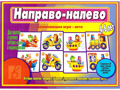 Развивающая игра "Направо-налево" Развивающая игра "Направо-налево"