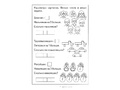 Игра "Думай,считай,решай" (Папка дошкольника) Игра "Думай,считай,решай" (Папка дошкольника)