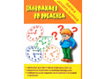 Игра "Знакомимся со временем" (Папка дошкольника) Игра "Знакомимся со временем" (Папка дошкольника)
