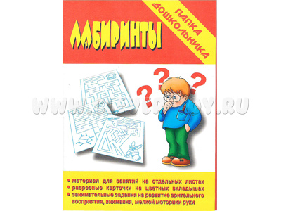 Игра "Лабиринты" (Папка дошкольника) Игра "Лабиринты" (Папка дошкольника)