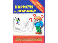 Игра "Нарисуй по образцу" (Папка дошкольника) Игра "Нарисуй по образцу" (Папка дошкольника)