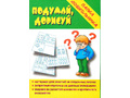 Игра "Подумай, дорисуй" (Папка дошкольника) Игра "Подумай, дорисуй" (Папка дошкольника)
