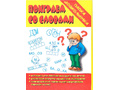 Игра "Поиграем со словами" (Папка дошкольника) Игра "Поиграем со словами" (Папка дошкольника)