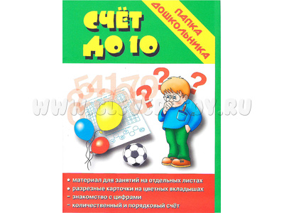 Игра "Счет до 10" (Папка дошкольника) Игра "Счет до 10" (Папка дошкольника)