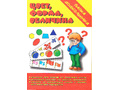 Игра "Цвет, форма, величина" (Папка дошкольника) Игра "Цвет, форма, величина" (Папка дошкольника)