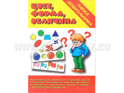 Игра "Цвет, форма, величина" (Папка дошкольника) Игра "Цвет, форма, величина" (Папка дошкольника)