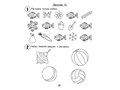 Рабочая тетрадь 30 занятий для 4-х лет ч.1 Рабочая тетрадь 30 занятий для 4-х лет ч.1
