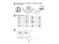 Рабочая тетрадь 30 занятий для 6-и лет ч.1 Рабочая тетрадь 30 занятий для 6-и лет ч.1