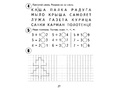 Рабочая тетрадь 30 занятий для 6-и лет ч.2 Рабочая тетрадь 30 занятий для 6-и лет ч.2