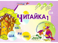 Читайка на шариках 1 Читайка на шариках 1