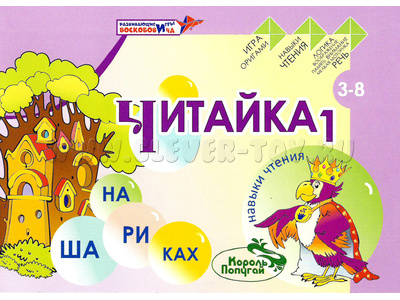 Читайка на шариках 1 Читайка на шариках 1