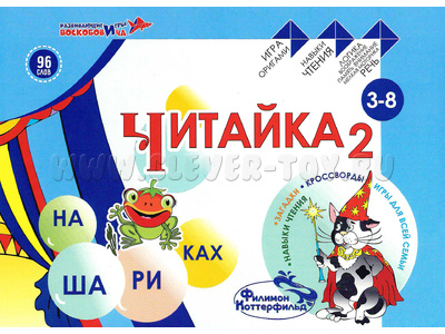 Читайка на шариках 2 Читайка на шариках 2