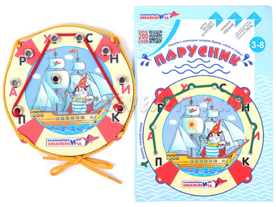 Игра - шнуровка "Парусник" Игра - шнуровка "Парусник"