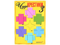 Игра "Чудо-крестики-3" Игра "Чудо-крестики-3"