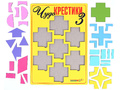 Игра "Чудо-крестики-3" Игра "Чудо-крестики-3"