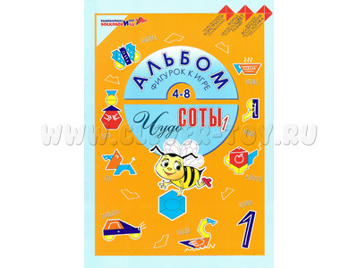 Игра "Чудо-соты-1" Аальбом фигурок Игра "Чудо-соты-1" Аальбом фигурок