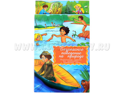 Дидактические карточки "Безопасное поведение на природе" Дидактические карточки "Безопасное поведение на природе"